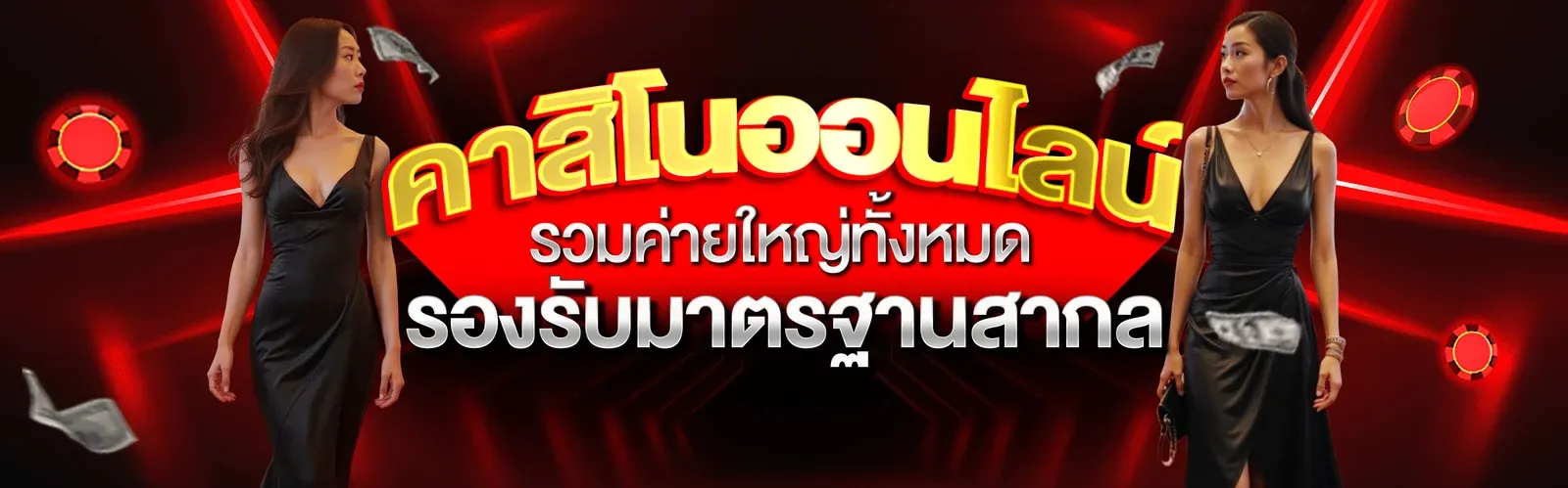 ทางเข้าalpha88 2